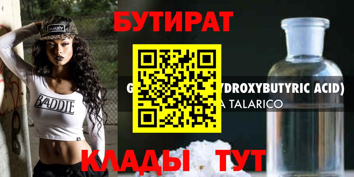 БУТИРАТ  Вход с VPN  Новосибирск  Бутират оксана 