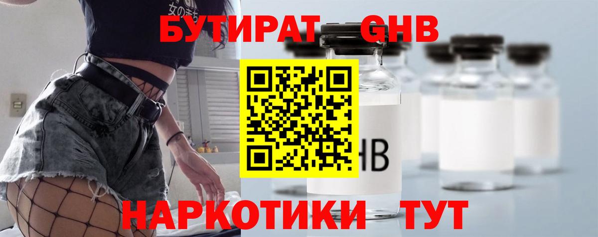БУТИРАТ вода Новосибирск