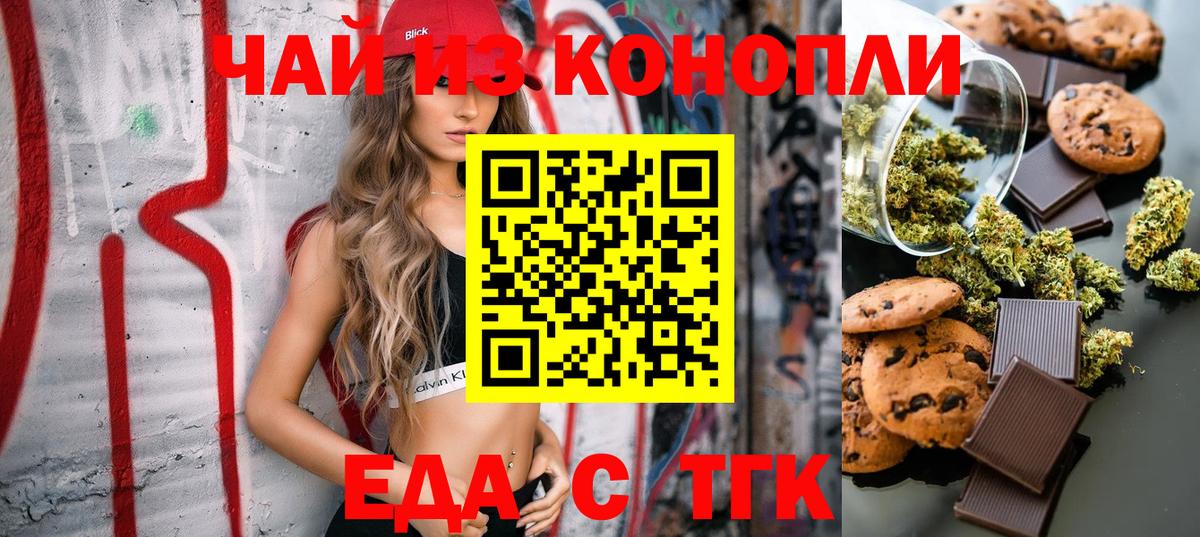Печенье с ТГК марихуана  Вход с VPN  Новосибирск 