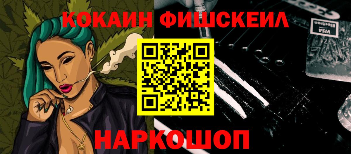 COCAIN Fish Scale Новосибирск
