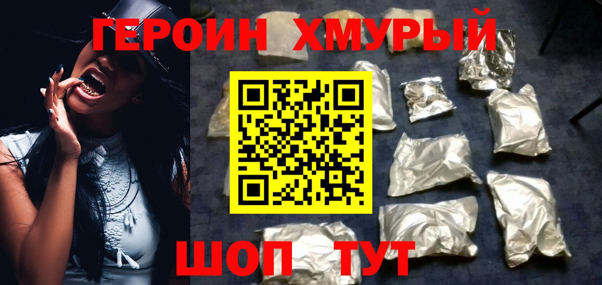 Героин  Вход с VPN  Новосибирск  Героин VHQ 