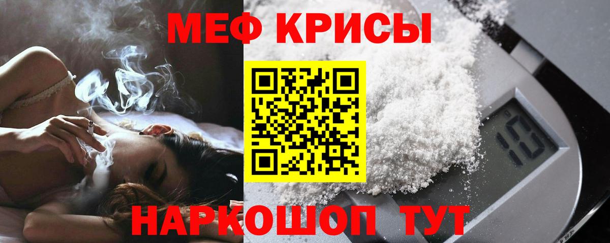 Меф мяу мяу кристаллы Новосибирск