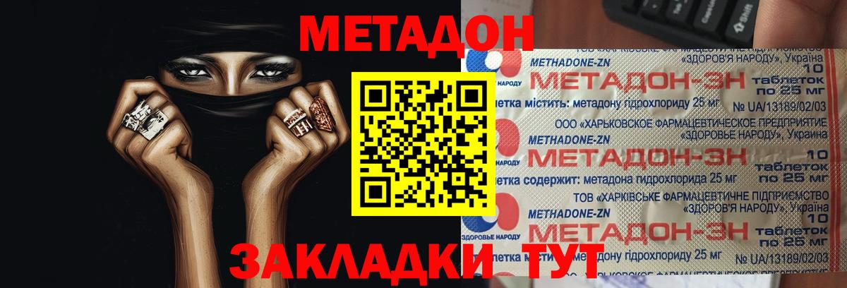 Новосибирск  Метадон methadone  Вход с VPN 
